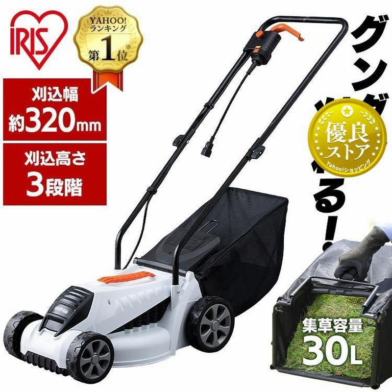 芝刈り機 電動 家庭用 芝刈機 アイリスオーヤマ 草刈り機 電動 軽量