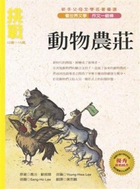 動物農莊[二手書_良好]