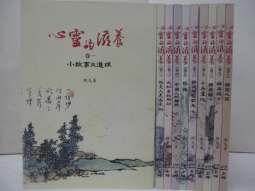 【書寶二手書T2／心靈成長_TZ6】心靈的滋養_10冊合售_樵夫