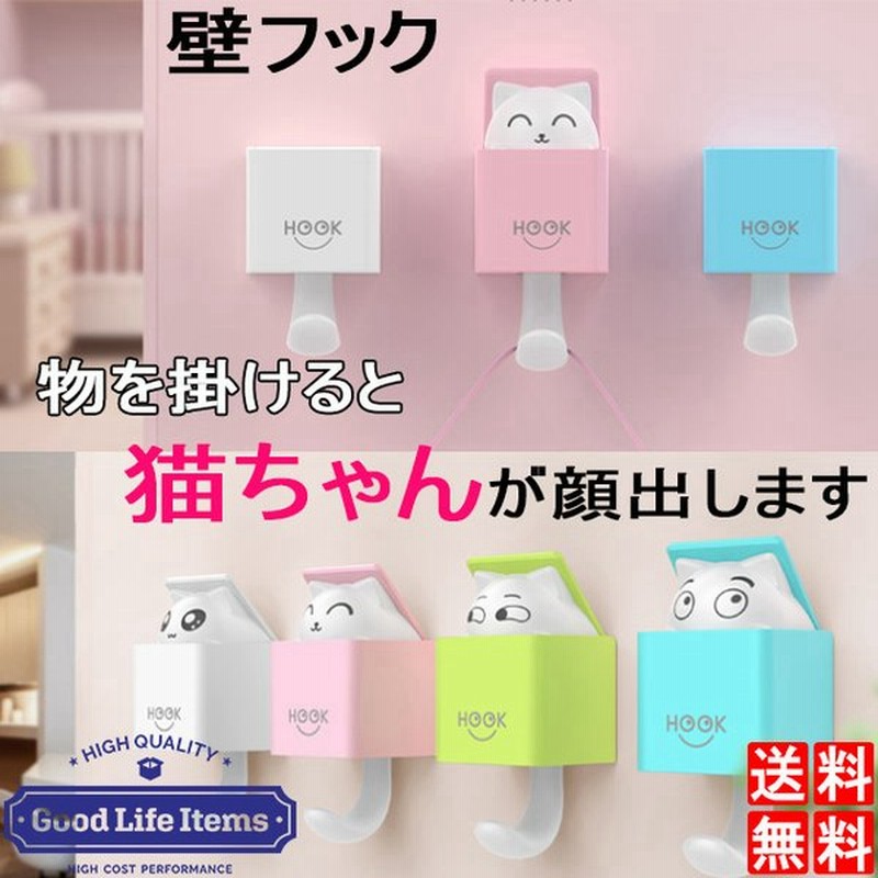 壁フック 傷つけない おしゃれ 強力 壁掛け ウォールフック 動物フック かわいいフック 通販 Lineポイント最大get Lineショッピング