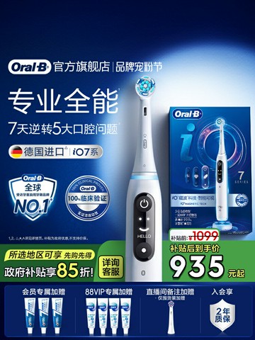{新品上市}OralB歐樂b電動牙刷成人官方旗艦店磁波刷全自動情侶牙刷電動iO7