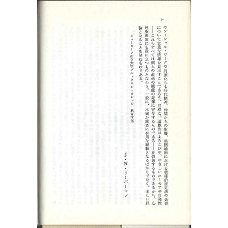 「遊び方」の心理学?遊びの中にみる想像と創造性 (心理学叢書 8)