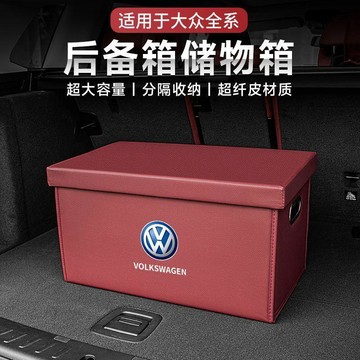 新款【upton】大衆車後備箱儲物箱帕薩特邁騰朗逸CC速騰途觀L途安X探嶽收納盒箱