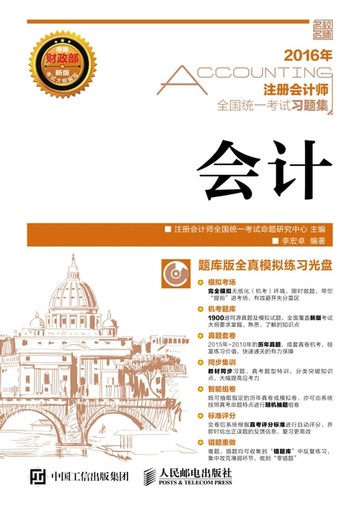 【電子書】注册会计师全国统一考试习题集.会计