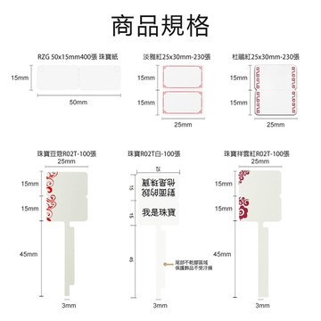標籤紙/耗材 原廠 B21/B22/B23 熱感應標籤貼紙 珠寶/纜線 標籤打印機 拾光標籤機 食品分類 姓名貼 熱敏紙 熱感應貼紙
