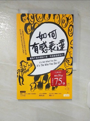 【書寶二手書T4／勵志_TMN】如何有感表達：重點不是你想說什麼，而是散發感染力_麥可．派克