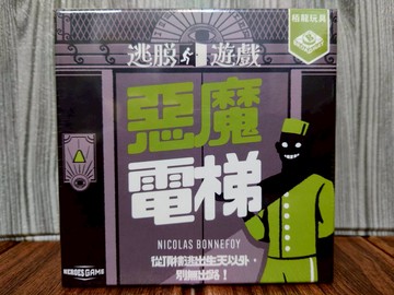 【桌遊侍】 逃脫遊戲 惡魔電梯 正版實體店面快速出貨 《免運.再送充足牌套》逃脫遊戲.電梯.密室逃脫.解謎桌遊.合作遊戲