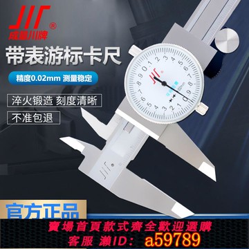 【全網低價 可打統編】成量帶表卡尺0-150mm 200 300川牌不銹鋼帶表游標卡尺高精度卡尺