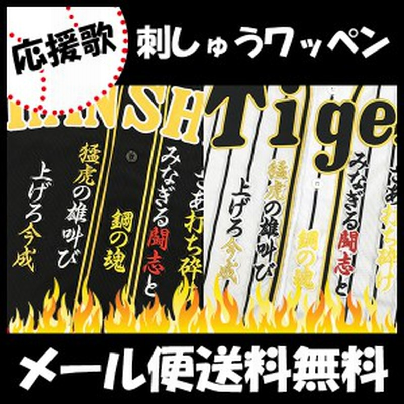 阪神タイガース 刺しゅうワッペン 今成 応援歌 刺しゅうワッペン 通販 Lineポイント最大1 0 Get Lineショッピング