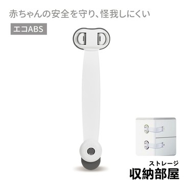 台灣現貨 防夾手開門安全扣 安全鎖 寶寶安全鎖 兒童安全鎖 冰箱鎖 櫃子鎖 兒童鎖 兒童安全扣 防護鎖 寶寶鎖 收納部屋