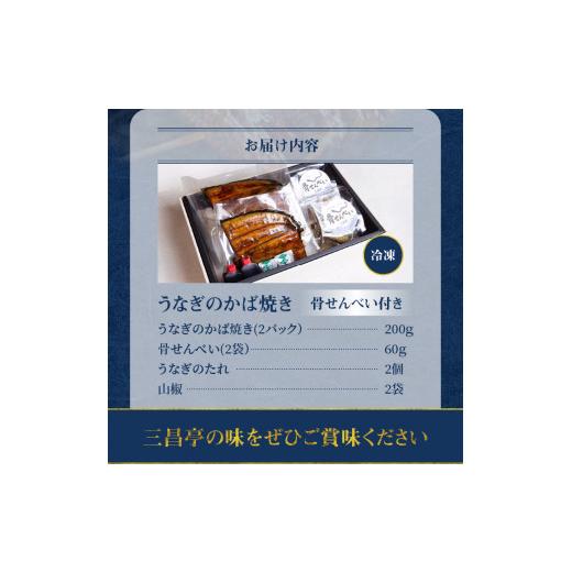 ふるさと納税 鹿児島県 奄美市 創業１４０年！！老舗うなぎ屋のうなぎのかば焼き2尾と骨せんべいセット うなぎ かば焼き 100g 2枚 骨せんべい 30g 2袋 セッ…