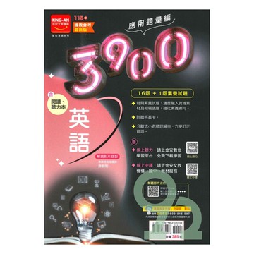 金安國中3900應用題彙編英語科