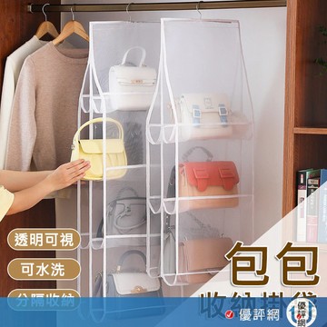 (升級尼龍網紗)吊掛式包包分隔收納袋 可水洗網紗掛袋 包包收納袋 衣櫥收納袋 多層收納袋