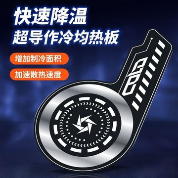 臺灣出🔥手機均熱板半導體平板散熱器專用磁吸製冷大面積快速吸附降溫貼片