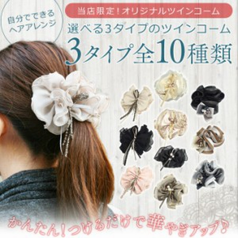 ツインコーム ヘアアクセサリー ヘアアクセ ヘアアレンジ かわいい 大人 ダブルコーム コーム くし ヘッドアクセサリー 普段使い 通販 Lineポイント最大1 0 Get Lineショッピング