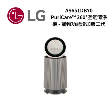 LG樂金 AS651DBY0 PuriCare 360°空氣清淨機 - 寵物功能增加版二代/建議適用19坪(單層)