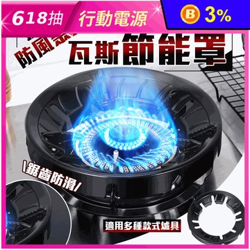 搪瓷防風聚火瓦斯節能罩 適用多款爐具