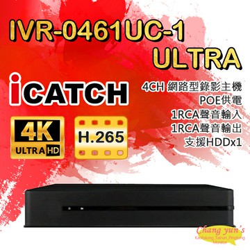 昌運監視器 ICATCH可取 IVR-0461UC-1 ULTRA (IVR-0461QM-402) 4路 H.265 4K POE供電 NVR網路型錄影主機 監視器(以新款IVR-0463UM-J06C2U出貨)