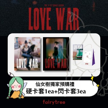 仙女樹🌟 崔叡娜 YENA  - 『 LOVE WAR  』單曲一輯