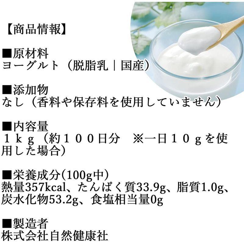 自然健康社 国産ヨーグルト粉末 1kg チャック付き袋入り