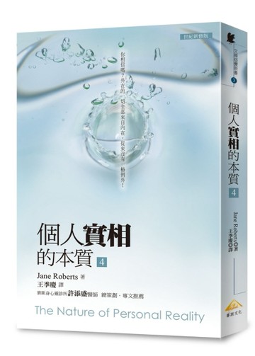文庫版 個人實相的本質第4冊[二手書_良好]