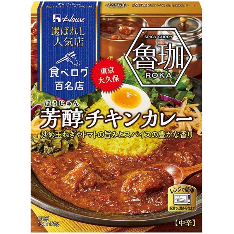 ハウス 選ばれし人気店芳醇チキンカレー 180g ×5個 レンジ化対応・レンジで簡単調理可能