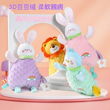 安撫玩偶 兔子 獅子 企鵝安撫娃娃 抱枕玩偶 嬰幼兒玩偶 泡泡豆安撫玩偶 泡泡豆玩偶 玩偶抱枕 手抓玩偶 刺激感官