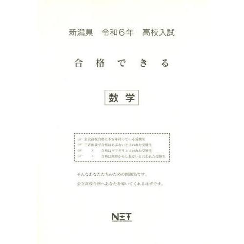 令6 新潟県合格できる 数学 熊本ネット