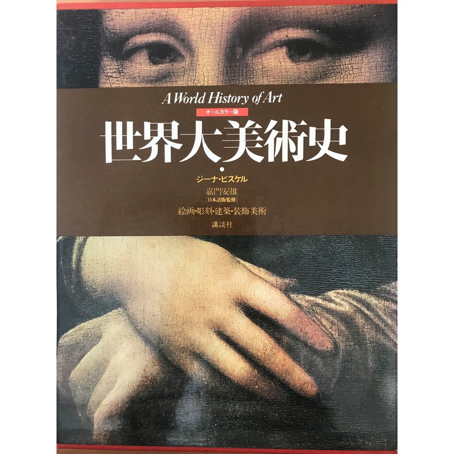 世界大美術史 (1979年)