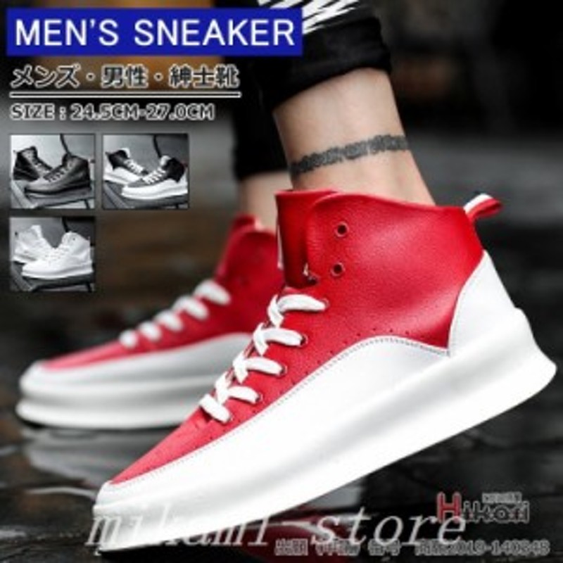 ハイカットスニーカーメンズ靴厚底白黒カジュアルシューズランニングシューズダンスおしゃれ父の日 通販 Lineポイント最大10 0 Get Lineショッピング