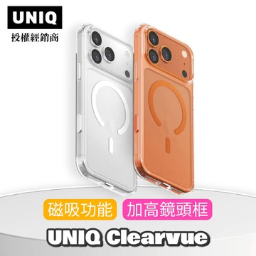 【UNIQ】iPhone17 手機殼 Clearvue 磁吸雙料相機鈕防摔保護殼