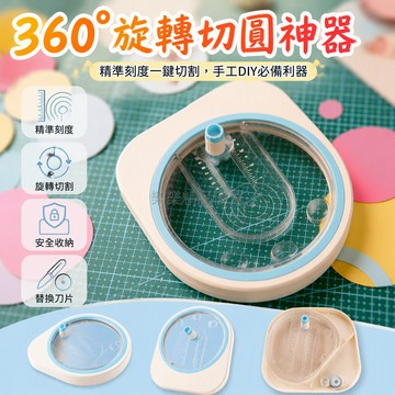 桃園出貨 360度旋轉刀頭手工圓形裁紙器帶刻度安全護罩DIY專用工具