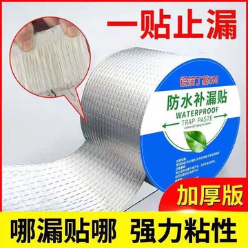 強力防水膠帶自粘卷材屋頂樓裂縫補漏止漏貼彩鋼瓦陽光房防水材料