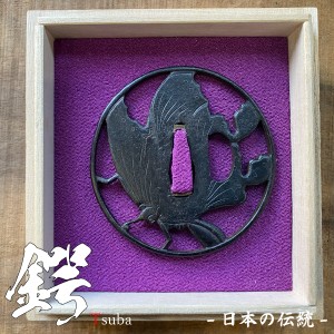 鍔（つば）鳳蝶（アゲハチョウ）図 透かし鍔 日本刀 刀装具 美術品 鍔コレクション 鉄