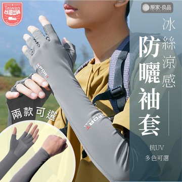 【戶外必備🌷掌心止滑】運動袖套 抗UV防曬袖套 涼感袖套 自行車袖套 夏日袖套 登山袖套 冰絲袖套 外送袖套 機能袖套