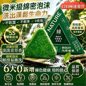 隔日達🔥正品NATURE側柏葉洗髮皁 新疆烏斯曼草何首烏草本護發皁 控油蓬鬆 強韌髮根 平衡頭皮油脂 養髮護髮 濃密秀髮