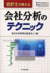 会計士が教える会社分析のテクニック