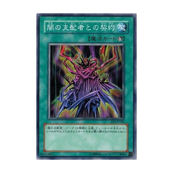 遊戯王 中古ランクb 良い Ee1 Jp249 闇の支配者との契約 エキスパートエディション Volume 1 通販 Lineポイント最大get Lineショッピング