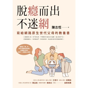 脫癮而出不迷網_Readmoo 讀墨電子書