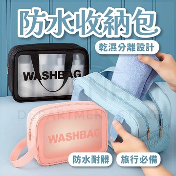 【台灣現貨隔日配】防水袋 防水包 防水收納包 洗澡包
