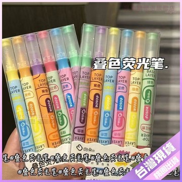 🎈開學必備🎈雙頭疊色熒光筆ins高顏值韓版學生手賬一整套標記筆課堂記號彩筆