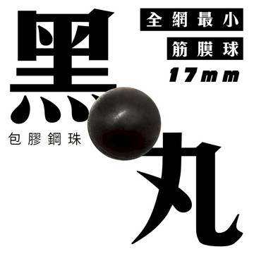 【WOWHU】最小筋膜球 1.7cm 骨縫放鬆 筋膜放鬆 足底按摩 手腳掌按摩