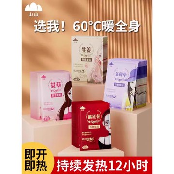 暖貼寶寶貼女生大姨媽24小時艾草暖身宮暖宮寒發熱敷益母草帖