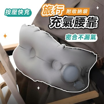 𝐖𝐨𝐨𝐋𝐀🐶 隔日到貨 ｜旅行充氣腰靠 護腰 靠枕 腰靠 腰靠墊 汽車腰靠 坐墊靠墊 汽車靠腰墊