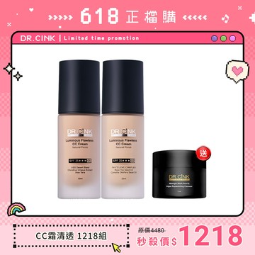 CC霜清透 1218組 618正檔 5/27~6/22