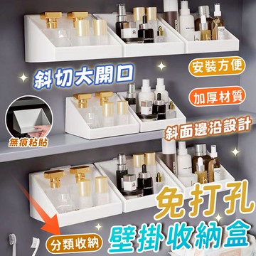 台灣出貨✨壁掛式收納盒 化妝品收納 壁掛收納盒 鏡櫃收納盒 簡約白色收納盒 卸妝用品收納 免打孔 壁掛 置物架 收納盒