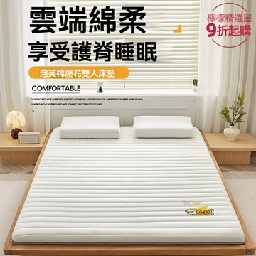【宿舍必備神器】單人床墊 床褥 榻榻米墊 海綿墊 學生床墊 加厚軟墊 可摺疊 防滑 宿舍/租房/居家多用