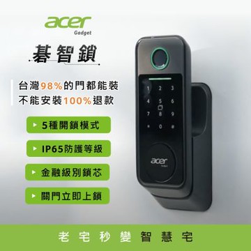 Acer Gadget 智能鎖 碁智鎖 指紋/密碼/虛位密碼/感應卡/鑰匙 ODL101