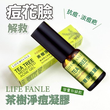 茶樹精油 淨痘凝膠  控痘 抑菌 茶樹淨痘凝膠 15g【594may】