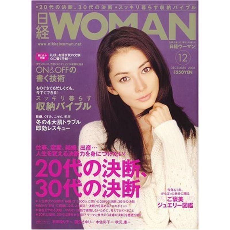 日経 WOMAN (ウーマン) 2006年 12月号 雑誌